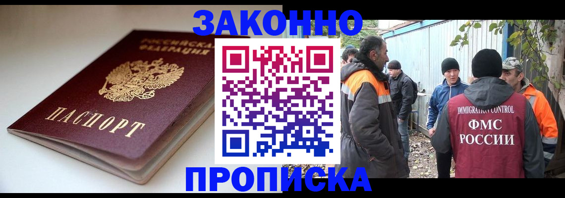 временная регистрация для школы в Аше