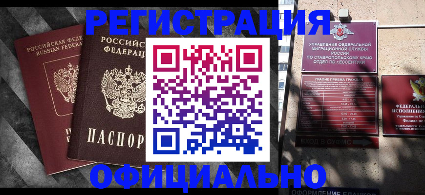 временная регистрация недорого в Аше