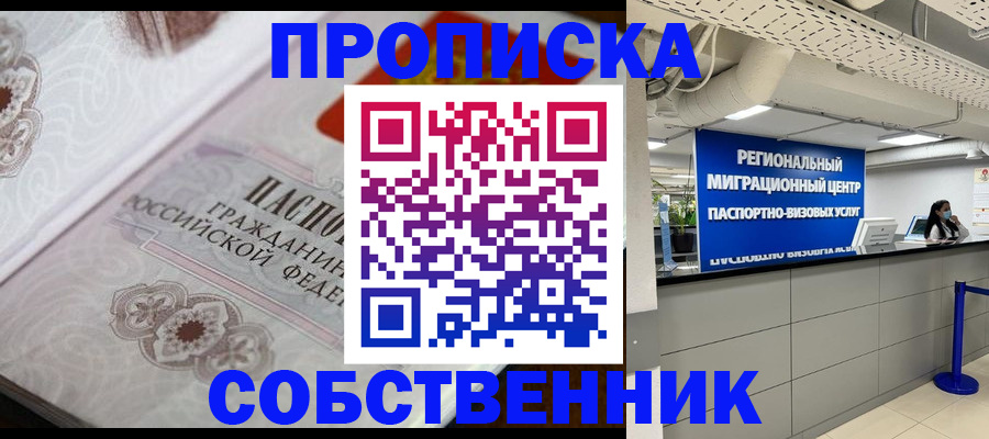 временная регистрация недорого в Аше