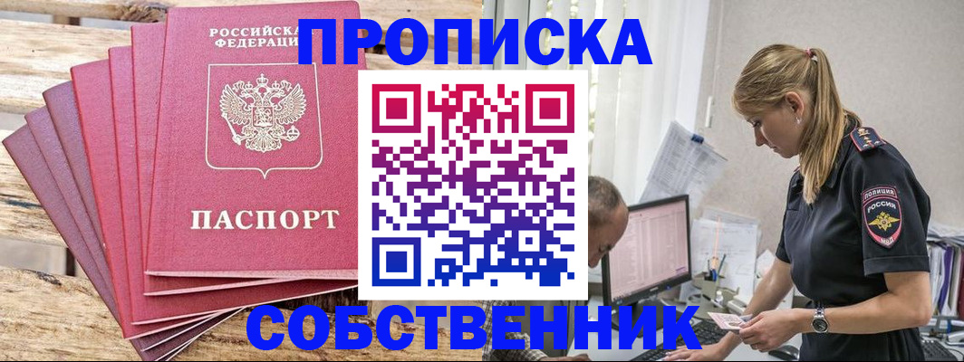 прописка 2025 в Аше