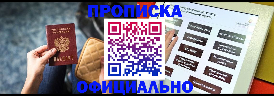 прописка регистрация в Аше